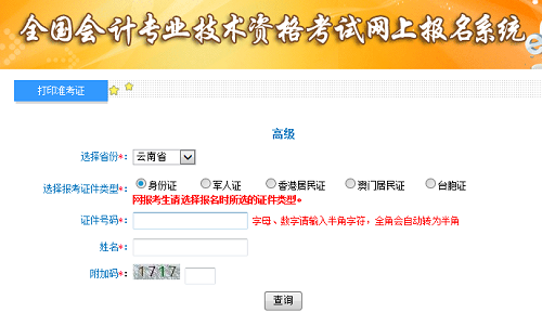 ����2020��߼�(j��)��(hu��)Ӌ(j��)����(zh��n)���C��ӡ������_(k��i)ͨ