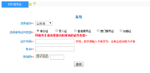 ɽ�|2020��߼�(j��)��(hu��)Ӌ(j��)����(zh��n)���C��ӡ������_ͨ