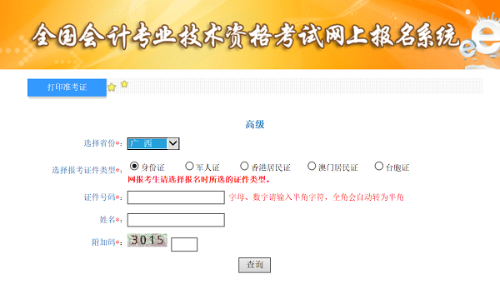 2020��V���߼�(j��)��(hu��)Ӌ(j��)����ԇ��(zh��n)���C��ӡ������_(k��i)ͨ