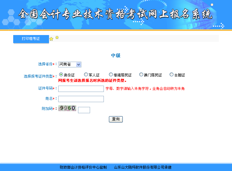 �������T(m��n)�{2020���(hu��)Ӌ(j��)�м�(j��)�Q��(zh��n)���C��ӡ���ʲô�r(sh��)���_(k��i)ͨ��