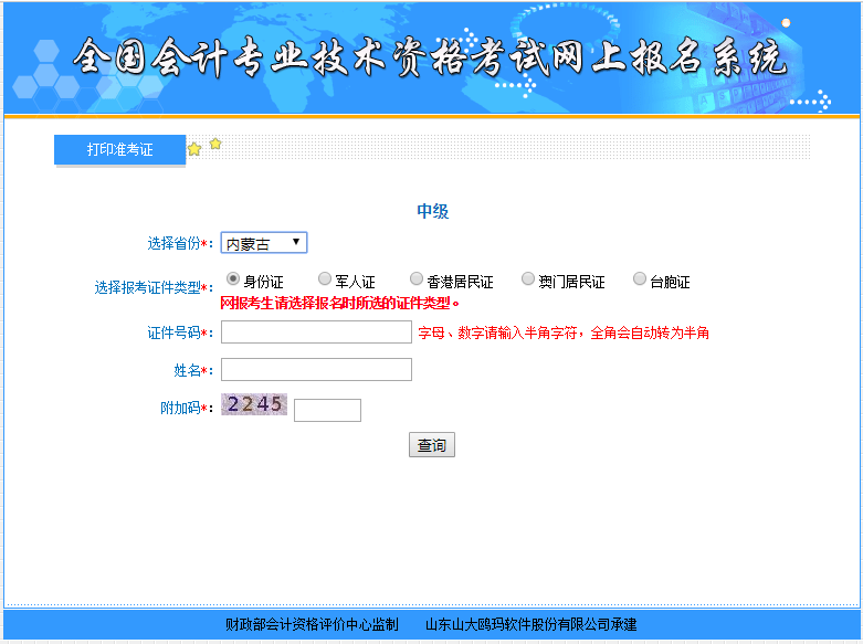 ��(n��i)�ɹ�2020���м�(j��)��(hu��)Ӌ(j��)�Q��ԇ��(zh��n)���C��ӡ����_ͨ��