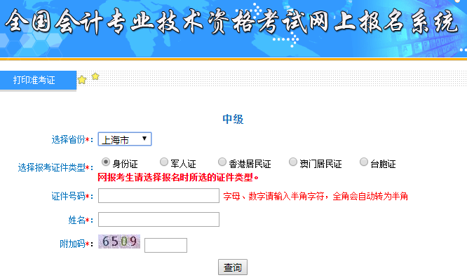 �Ϻ�2020���м�(j��)��(hu��)Ӌ(j��)�Q��ԇ��(zh��n)���C��ӡ����_ͨ