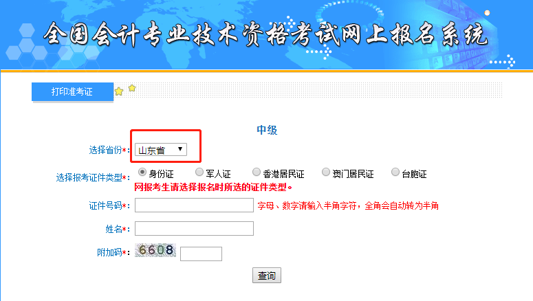 ɽ�|2020���м���Ӌ�Q��ԇ�ʿ��C��ӡ����_ͨ