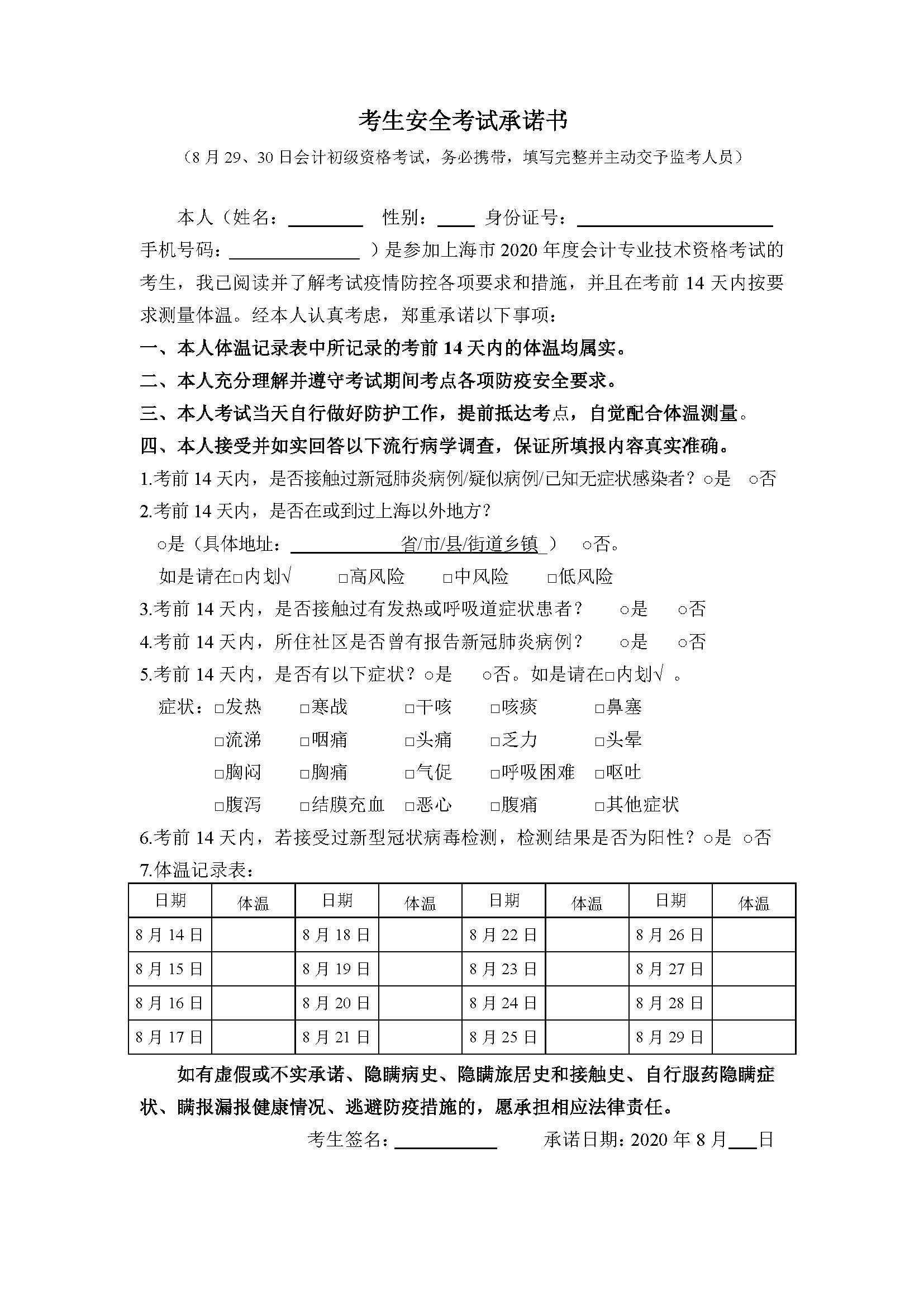 �Ϻ����^(q��)������ȫ��ԇ���Z����8��29-30�գ�