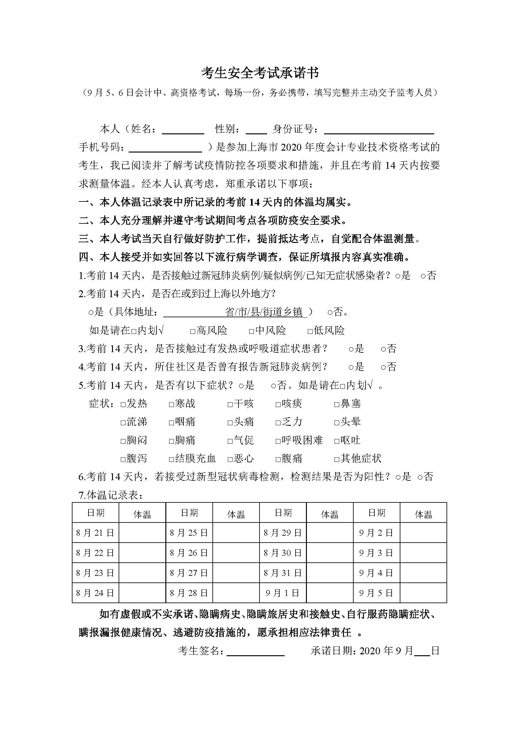 �Ϻ����^(q��)������ȫ��ԇ���Z����9��5-6�գ�