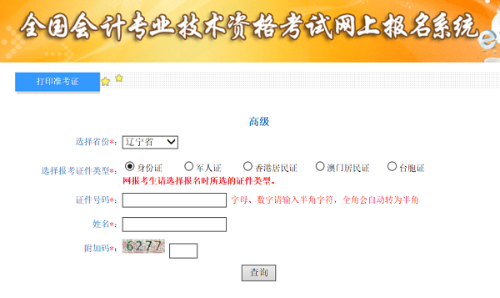 �|��2020��߼�(j��)��(hu��)Ӌ(j��)����(zh��n)���C��ӡ������_(k��i)ͨ