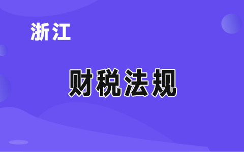 �P(gu��n)��ӡ�l(f��)�㽭ʡ���M(j��n)��ˮƽ��W(xu��)ʡ��(j��)����(d��o)�Y������k����֪ͨ