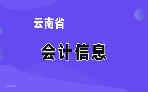 云南省紅河州個舊市財政:扎實做好“六穩(wěn)”工作