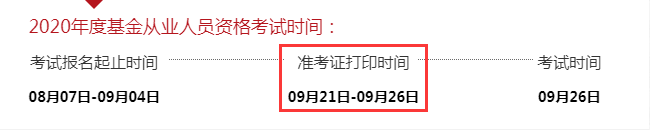 2020��9�»����ĘI(y��)�Y��ԇ�ʿ��C��ӡ