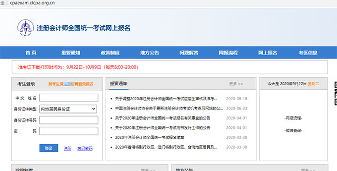 2020��ע�ԕ�Ӌ����CPAע����ԇ��(zh��n)���C��ӡ��ڣ�