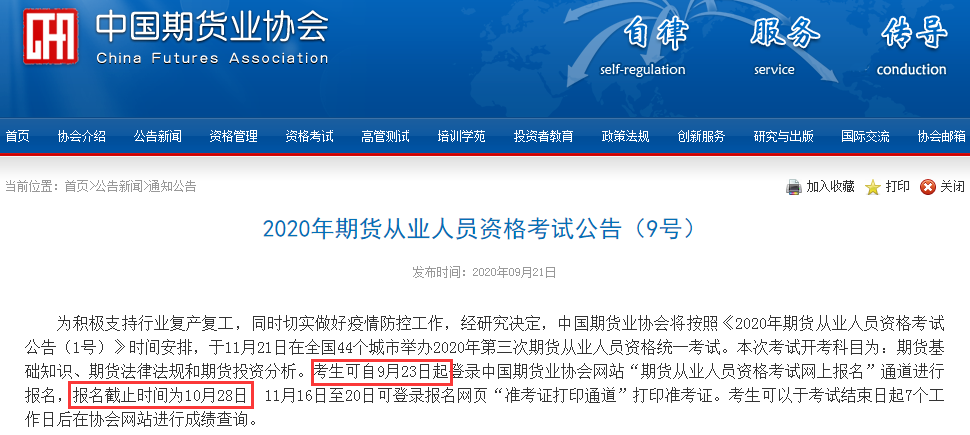 2020��11����؛�ĘI(y��)�Y��ԇ��(b��o)���r(sh��)�g��9��23����10��28��