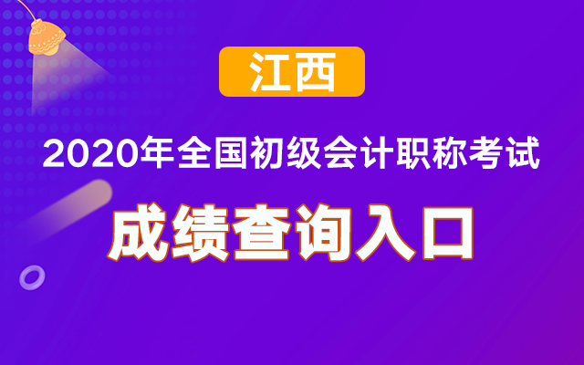 ����ʡ2020����(j��)��(hu��)Ӌ(j��)�ɿ�(j��)��ԃ�پW(w��ng)���