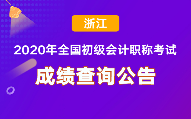 �P(gu��n)�ڹ���2020���ȫ��(gu��)��(hu��)Ӌ(j��)���I(y��)���g(sh��)����(j��)�Y��ԇ�ɿ�(j��)�����P(gu��n)���(xi��ng)��֪ͨ