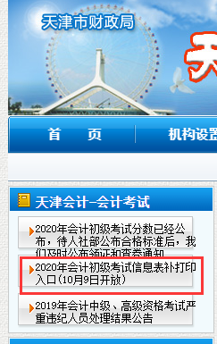 2020������г�����(hu��)Ӌ(j��)��ԇ��Ϣ���a(b��)��ӡ���10��9���_ͨ