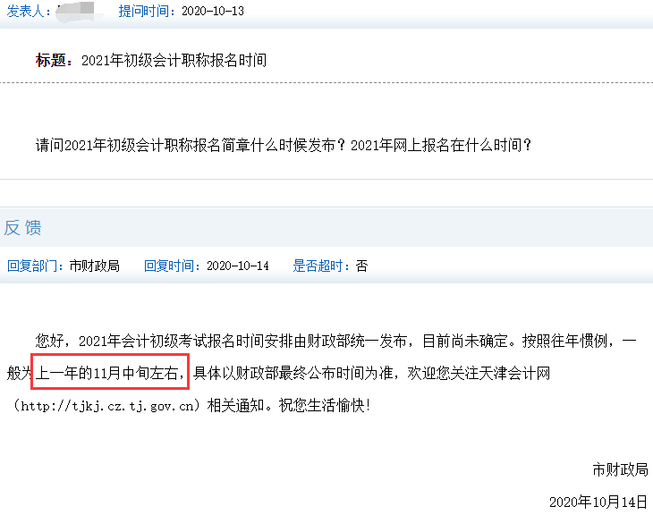 2021����������Ӌ�����r�g�A(y��)Ӌ2020��11����Ѯ����