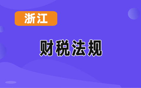 �㽭ʡؔ���d �㽭ʡˮ���d�P��ӡ�l(f��)�㽭ʡˮ�����O�c�l(f��)չ����Y������k����֪ͨ