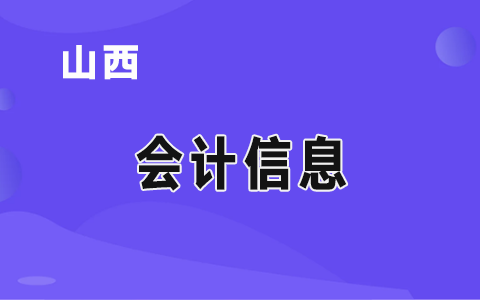 山西長治財(cái)政:創(chuàng)建文明城 財(cái)政先行