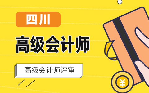 �P(gu��n)��2019����Ĵ�ʡ�߼�(j��)��(hu��)Ӌ(j��)���Q�u(p��ng)�����q�r(sh��)�g���ŵĹ���