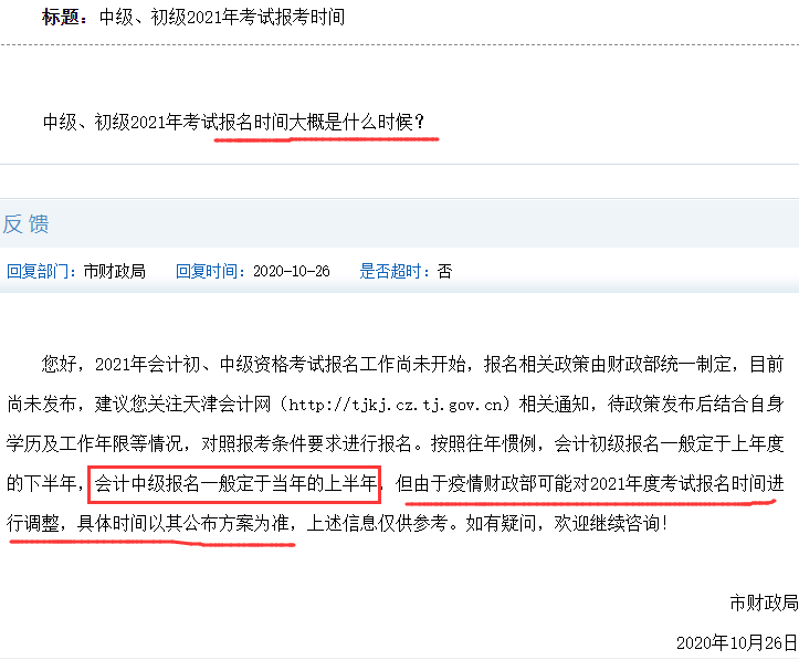 2021��<a href='http://www.ksunsy.com/zj/' target='_blank'><u>�м�(j��)��(hu��)Ӌ(j��)�Q��ԇ</u></a>��(b��o)���r(sh��)�g�����ʲô�r(sh��)��?