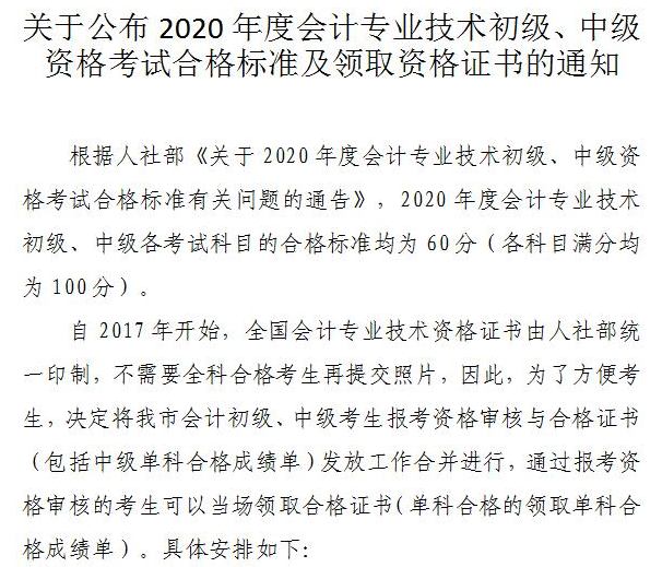 2020�������<a href='http://www.ksunsy.com/zj/' target='_blank'><u>�м�(j��)��(hu��)Ӌ(j��)�Q��ԇ</u></a>�ϸ��(bi��o)��(zh��n)���I(l��ng)ȡ�Y���C����֪ͨ