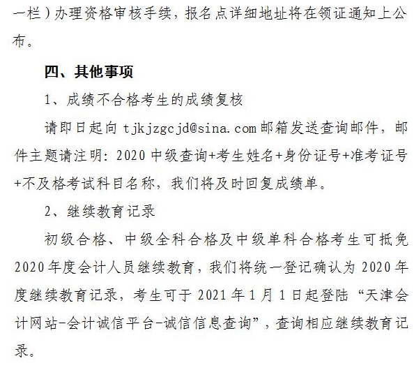 2020��������м�(j��)��(hu��)Ӌ(j��)�Q��ԇ�ϸ��(bi��o)��(zh��n)���I(l��ng)ȡ�Y���C����֪ͨ