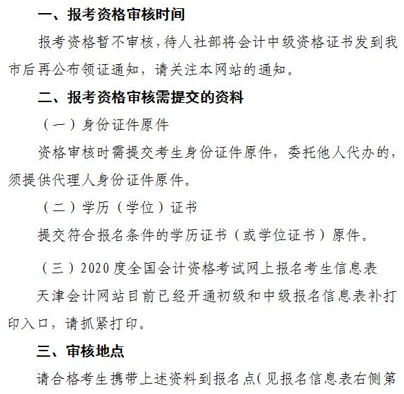 2020��������м�(j��)��(hu��)Ӌ(j��)�Q��ԇ�ϸ��(bi��o)��(zh��n)���I(l��ng)ȡ�Y���C����֪ͨ
