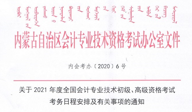 ��(n��i)�ɹ�2021����(j��)��(hu��)Ӌ(j��)��ԇ��(b��o)���r(sh��)�g��12��6������