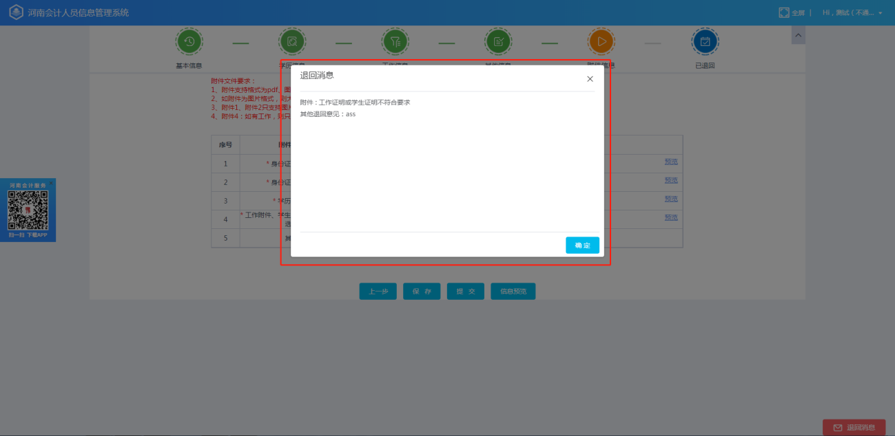 ���ԓ�Ñ����˻أ��t��(hu��)�ڵ�䛺���F(xi��n)��ʾ