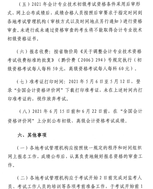 �F��2021������Ӌ��ԇ�����r�g������12��7��-12��15��