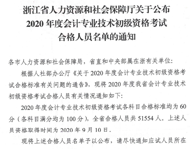 2020���㽭ʡ<a href='http://www.ksunsy.com/cj/' target='_blank'><u>����(j��)��(hu��)Ӌ(j��)�Q(ch��ng)��ԇ</u></a>�ϸ��ˆT����