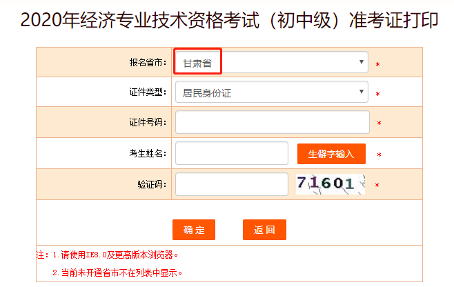 �Ї����¿�ԇ�W(w��ng)2020���C�м�(j��)��(j��ng)��(j��)����(zh��n)���C��ӡ����_ͨ��