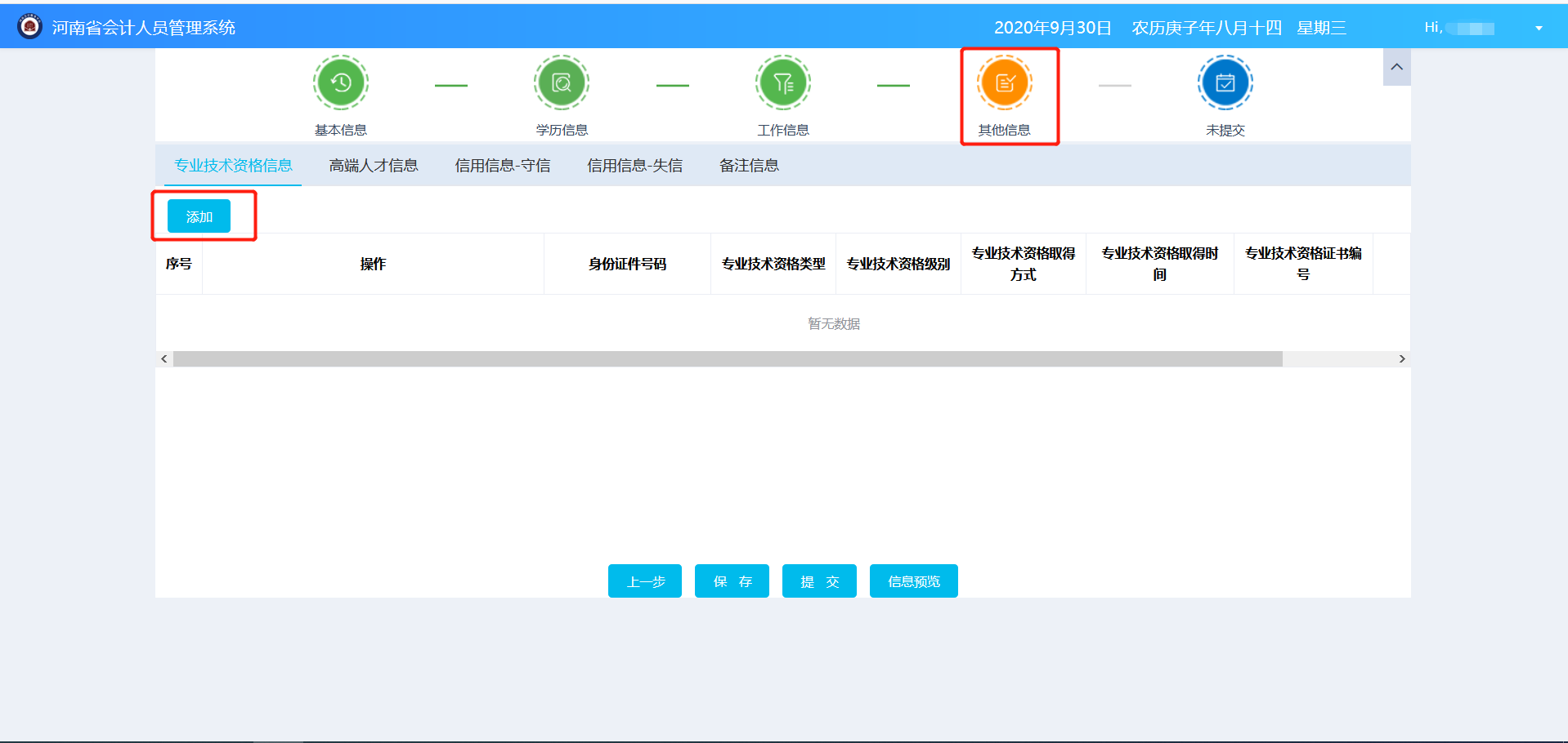 河南會計信息采集指引 河南會計信息采集指引