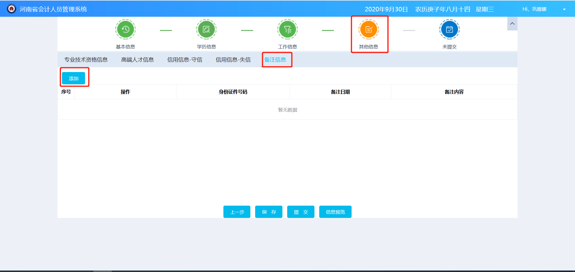 河南會計信息采集指引 河南會計信息采集指引