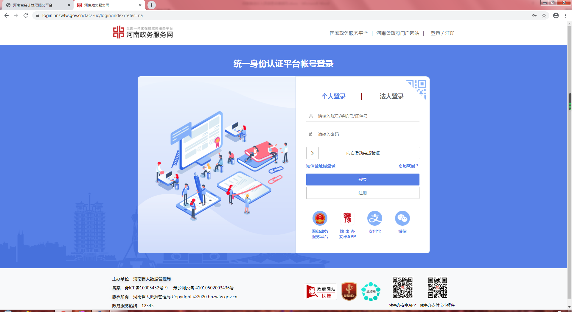 河南會計信息采集指引 河南會計信息采集指引