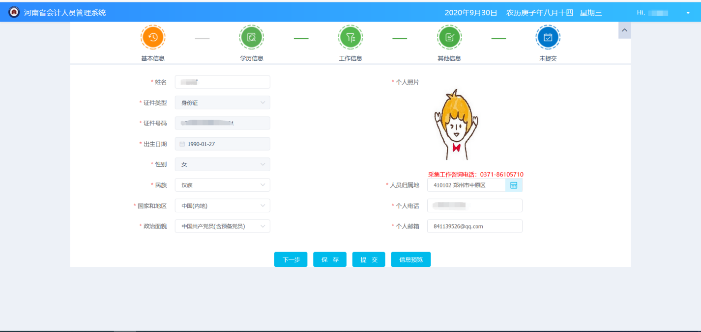 河南會計信息采集指引 河南會計信息采集指引