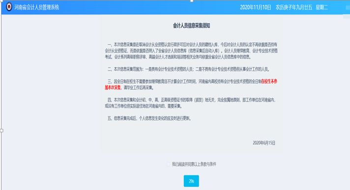 河南會計信息采集指引 河南會計信息采集指引