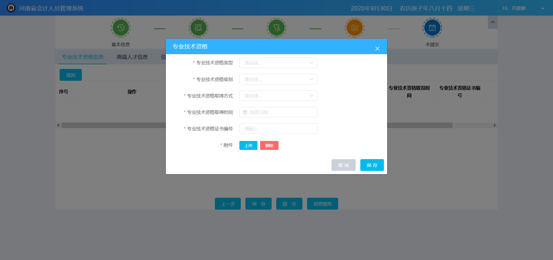 河南會計信息采集指引 河南會計信息采集指引