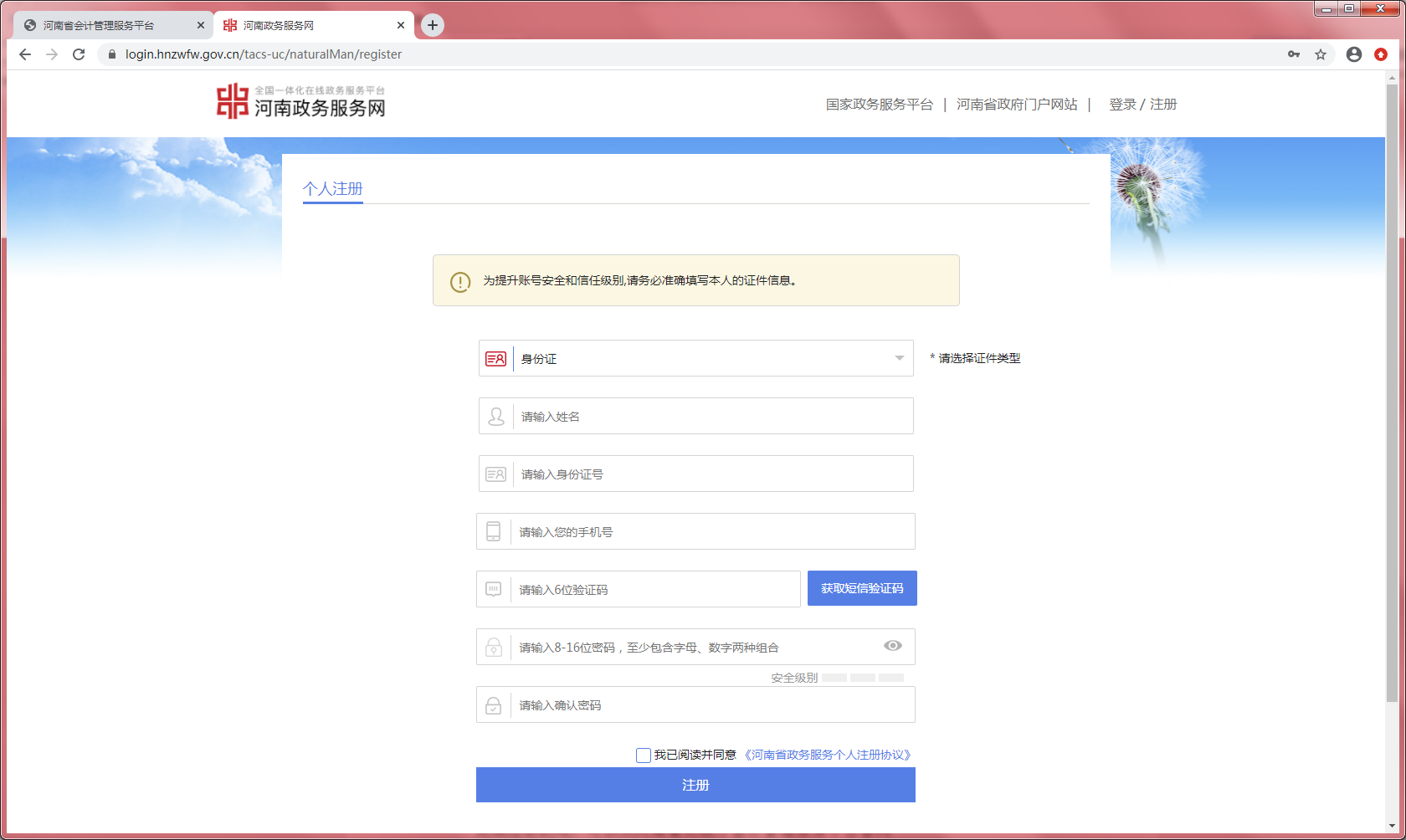 河南會計信息采集指引 河南會計信息采集指引