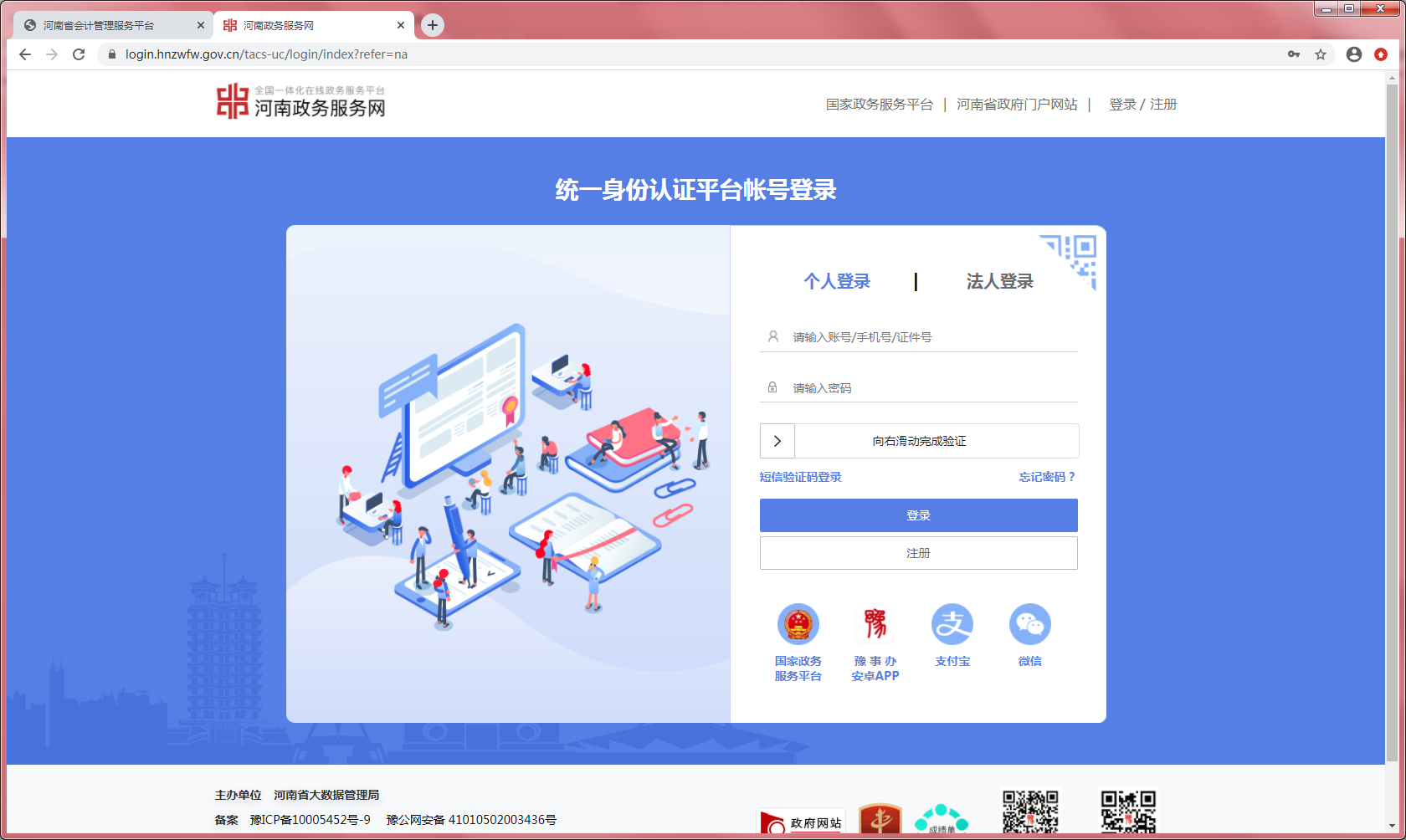 河南會計信息采集指引 河南會計信息采集指引