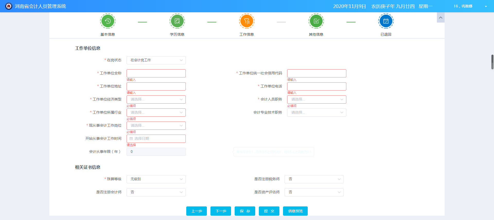 河南會計信息采集指引 河南會計信息采集指引