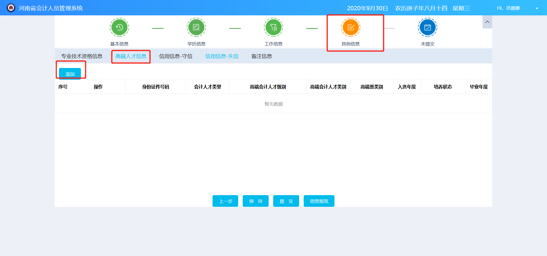 河南會計信息采集指引 河南會計信息采集指引