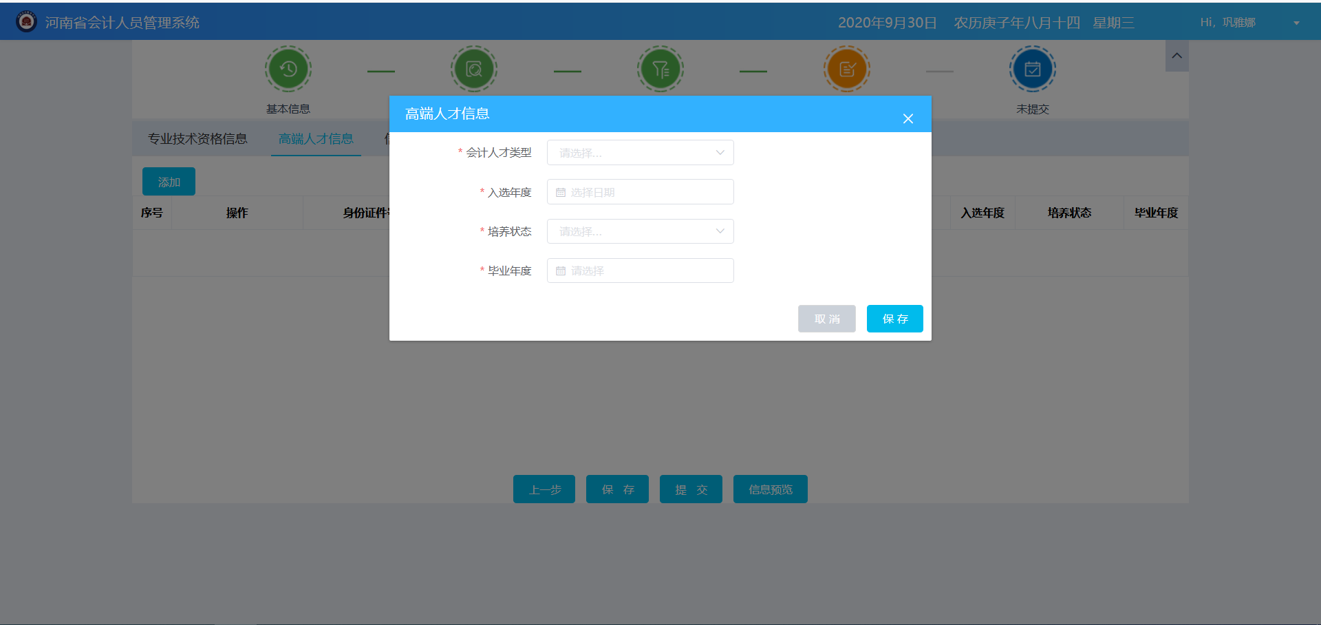 河南會計信息采集指引 河南會計信息采集指引