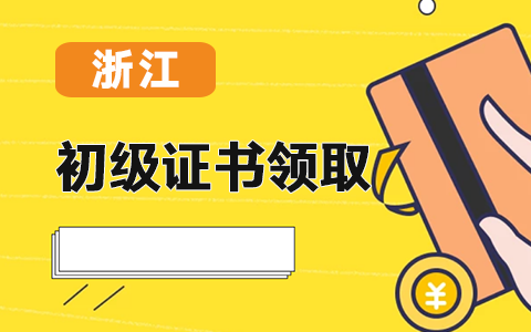 �㽭2020������Ӌ����C���l(f��)��֪ͨ