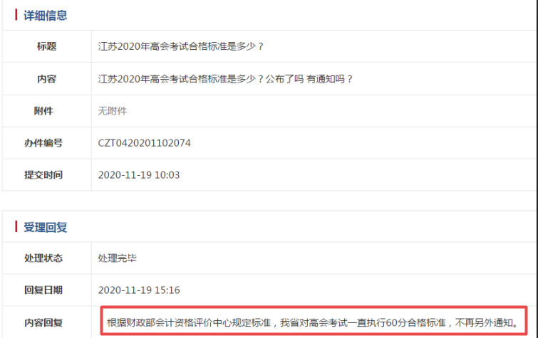 浙江2020年高級會計師考試成績合格標準 浙江2020年高級會計師考試成績合格標準