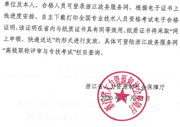 2020���㽭ʡ�м���Ӌ(j��)�Q��ԇ�ϸ��ˆT����֪ͨ(18030��)