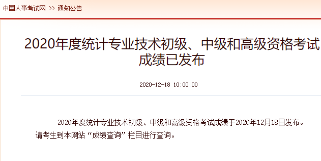 ������2020��ȳ������м��͸߼�<a href='http://www.ksunsy.com/tjs/' target='_blank'><u>�y(t��ng)Ӌ��</u></a>��ԇ�ɿ��Ѱl(f��)��(12��18��)