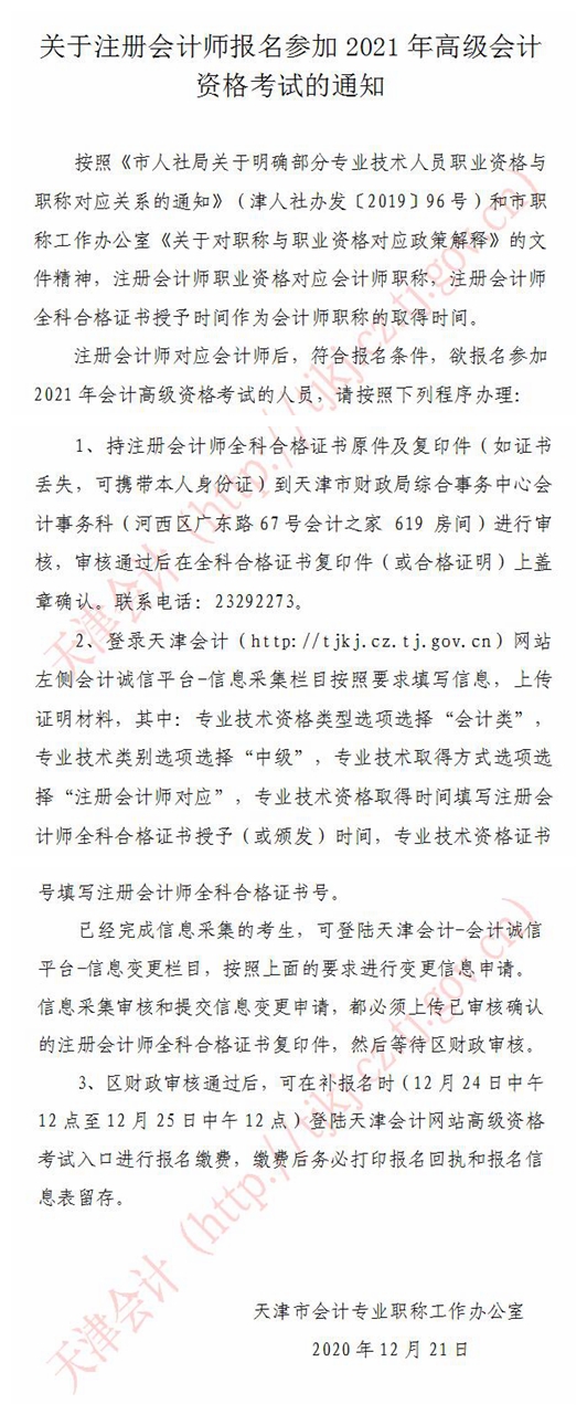 ע�ԕ�Ӌ����2021��ȸ߼���Ӌ�Y��ԇ֪ͨ