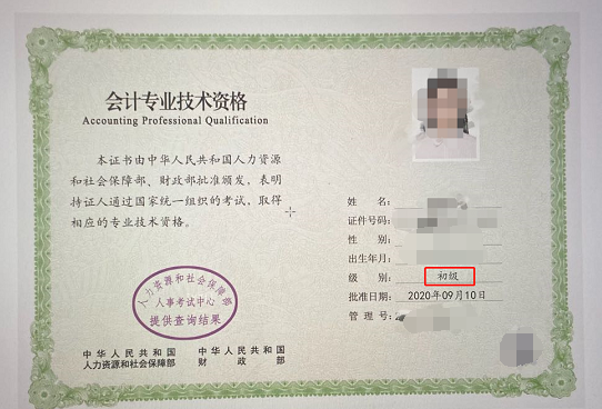 2020年初級(jí)會(huì)計(jì)電子證書