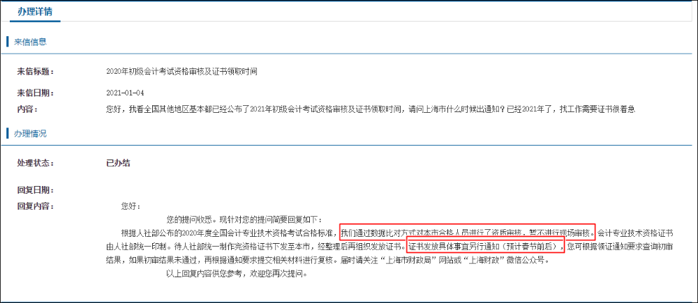 �Ϻ�2020������Ӌ��ԇ�C���I(l��ng)ȡ�r�g��