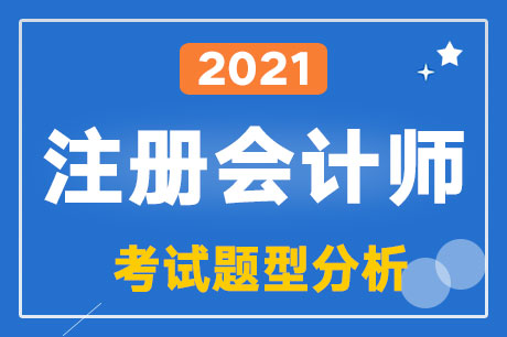 2021��ע����ԇ��ؔ��(w��)�ɱ���������Ŀ����Щ�}�ͣ��}������ֵռ���Ƕ�����